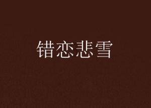 哈尼和她的宠物们
